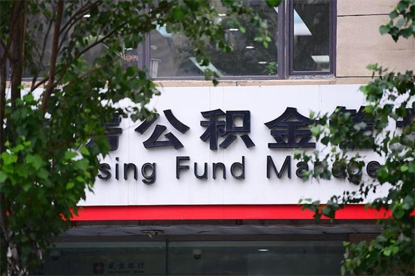 成都公积金取款（公积金取款方式）
